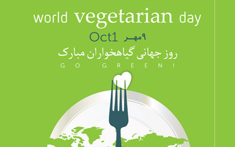 روز جهانی گیاهخواران-1395