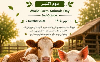 روز جهانی حیوانات مزرعه